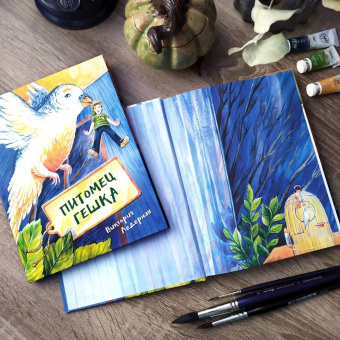 Виктория Ледерман: Питомец Гешка