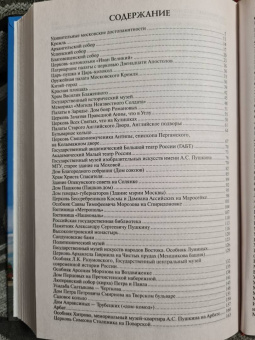 Александр Мясников: 100 великих достопримечательностей Москвы
