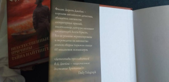 Филлис Джеймс: Лицо ее закройте. Изощренное убийство