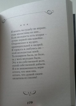 Вероника Тушнова: Лирика