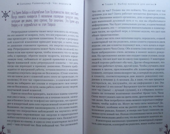 Сильвер Рэйвенвульф: Час ведьмы. Заклинания, порошки, формулы и эффективные техники ведовства