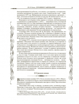 Николай Гоголь: Духовное завещание