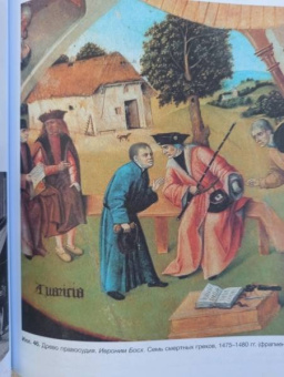 Ольга Тогоева: Истинная правда. Языки средневекового правосудия