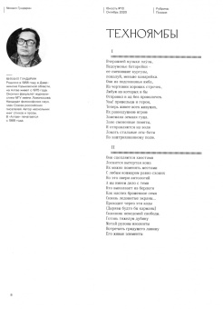 Журнал "Юность" № 10. 2020