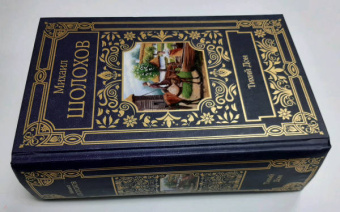 Михаил Шолохов: Тихий Дон