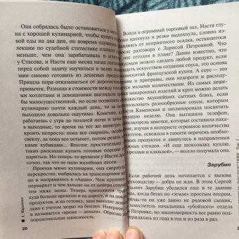 Александра Маринина: Отдаленные последствия. Том 1