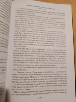 Аркадий Вайнер, Георгий Вайнер: Место встречи изменить нельзя. Гонки по вертикали