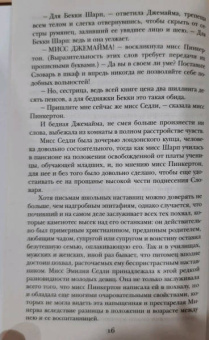 Уильям Теккерей: Ярмарка тщеславия