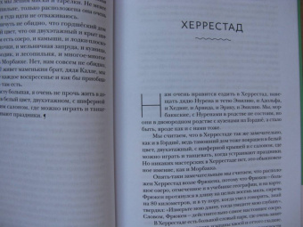 Сельма Лагерлеф: Девочка из Морбакки. Записки ребёнка