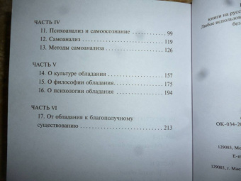 Эрих Фромм: Искусство быть