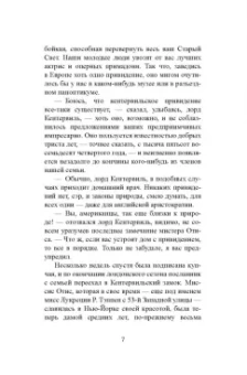 Оскар Уайльд: Кентервильское привидение