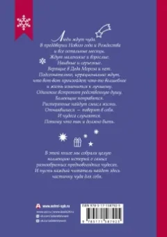 Романовская, Абгарян, Галаган: Новогодние рассказы о чуде