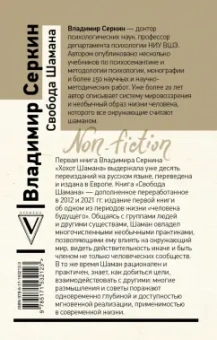 Владимир Серкин: Свобода Шамана