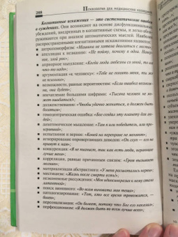 Руденко, Самыгин: Психология для медицинских колледжей. Учебное пособие