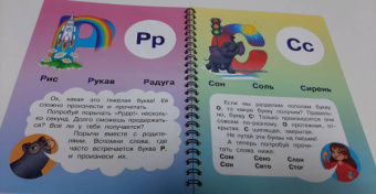Лариса Суркова: Азбука и первые слова. Учимся вместе с Дуней и котом Киселём