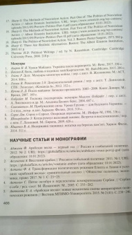 Александр Наумов: Цветные революции