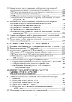 Радченко, Радченко, Кисилев: Сверхзвуковая газопорошковая наплавка. Учебник