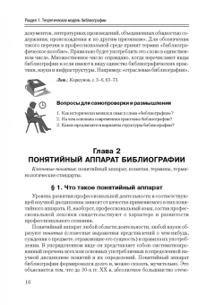 Исаак Моргенштерн: Общее библиографоведение. Учебник для СПО