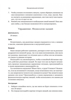 Олег Калиничев: Эмоциональный интеллект. Управлять собой и влиять на других