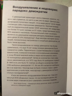 Рейбрук Ван: Против выборов