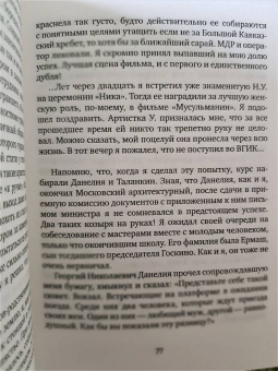 Виталий Мелик-Карамов: Неснятое кино