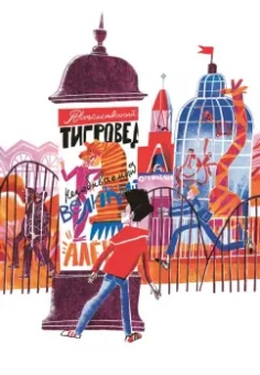 Мария Ушенина: Бабушка и тигроед