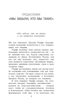 Джозеф Мэрфи: Ваши сверхспособности. Мастер-класс по использованию магии