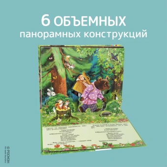 Книжка панорамка для детей: Текст и обр М. А. Булатова. Маша и медведь