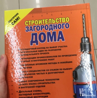 Жабцев, Мерников: Строительство загородного дома