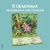 Книжка панорамка для детей: Текст и обр М. А. Булатова. Маша и медведь