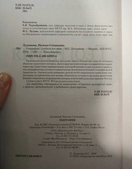 Наталья Лукьянова: География (для бакалавров). Учебное пособие