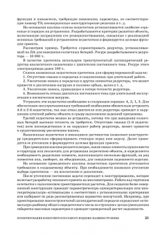 Юрий Остяков: Проектирование деталей и узлов конкурентоспособных машин. СПО