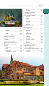 Кирпа Светлана; Коломийчук Марина; Новик Татьяна Евгеньевна: Польша: путеводитель. 4-е изд., испр. и доп.