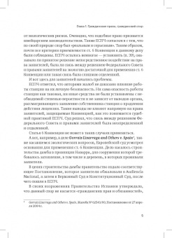 Дмитрий Гравин: Справедливый суд глазами ЕСПЧ. Анализ практики Европейского Суда по правам человека. Часть 2
