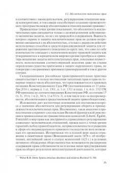 Сергей Синицын: Сравнительное патентное право. Актуальные проблемы