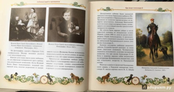 Лариса Черкашина: Любимцы царей и президентов. От Петра I до Владимира Путина