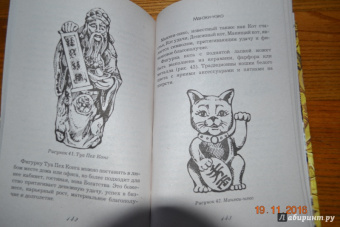 Ольга Романова: Фэн-шуй для привлечения денег. Ритуалы и символы