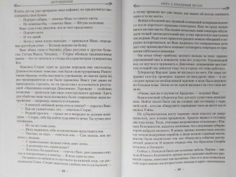 Брендон Сандерсон: Двурожденные. Книга 4. Утраченный металл