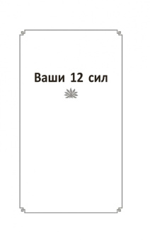 Джозеф Мэрфи: Ваши сверхспособности. Мастер-класс по использованию магии