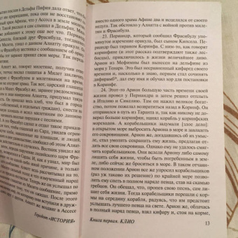 Геродот: История