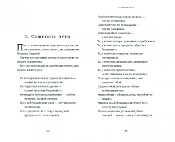 Дуджом Ринпоче: Советы от всего сердца