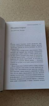 Натали Ферги: Швейная машинка