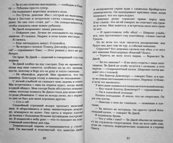 Эль Кеннеди: Игра