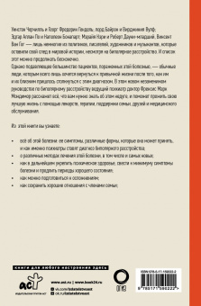 Френсис Мондимор: Как жить с биполяркой? Популярный гид для пациентов и их родных