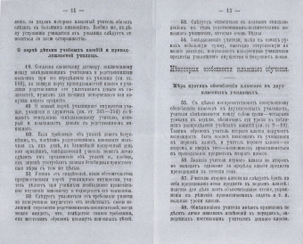 Советник народного учителя