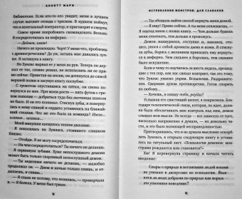 Аннетт Мари: Истребление монстров. Для слабаков