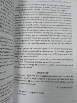 Михаил Шолохов: Поднятая целина