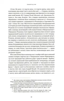 Глеб Морев: Осип Мандельштам. Фрагменты литературной биографии (1920 - 1930-е годы)