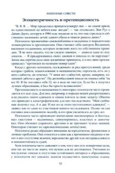 Роберт Хаэр: Лишенные совести. Пугающий мир психопатов