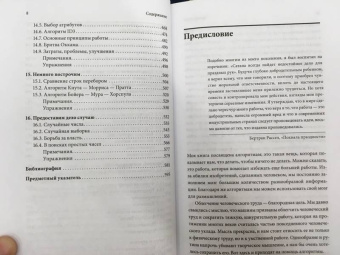 Панос Луридас: Алгоритмы для начинающих. Теория и практика для разработчика